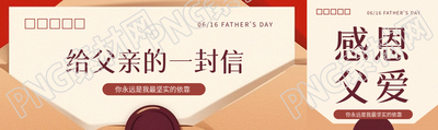 给父亲的一封信创意公众号封面图