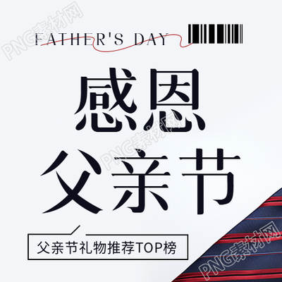父亲节礼物宣传微信公众号次图