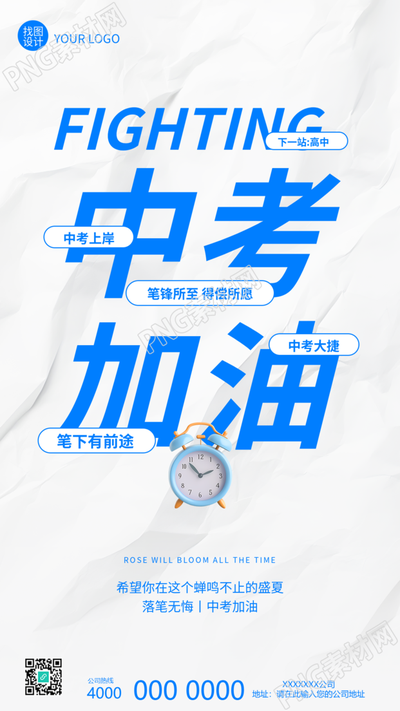 中考加油白色极简风手机海报
