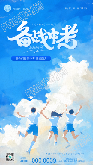备战中考动漫风格创意手机海报
