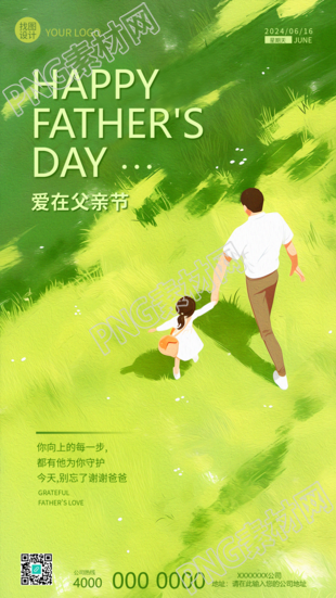 爱在父亲节小清新风格手机海报