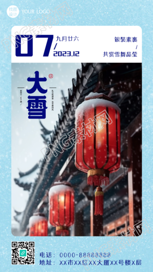 古典红灯笼与大雪交融的手机海报