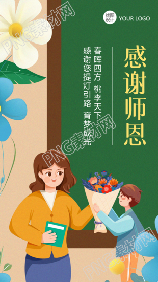 教师节感谢老师育梦成光手机海报