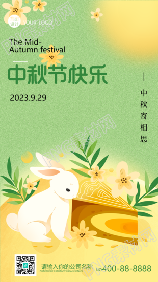 中国传统节日中秋节弥散风手机海报