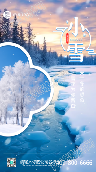 雪后森林美景二十四节气小雪宣传手机海报