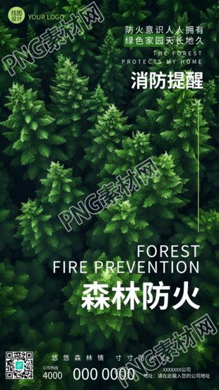 森林防火安全教育宣传手机海报