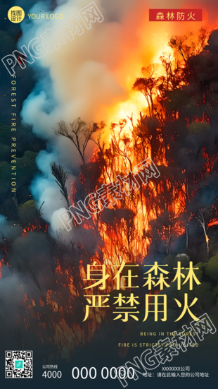 冬季森林防火实景宣传手机海报