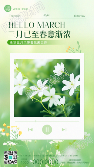 遇见三月小清新风格手机海报