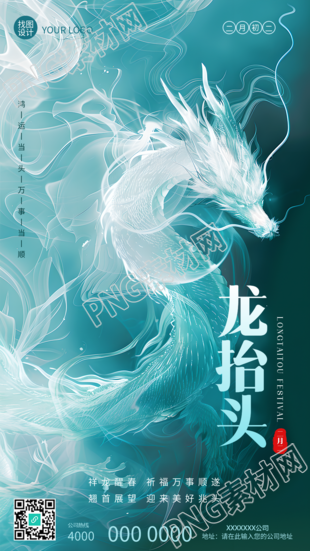 二月二龙抬头抽象中国龙手机海报
