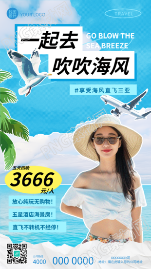 海边春游真人实景宣传手机海报