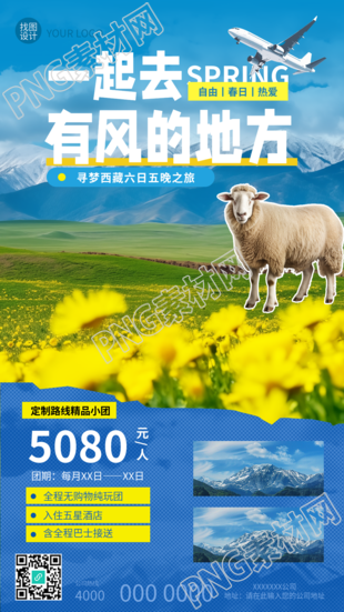 春游踏青攻略创意手机海报