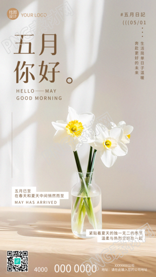 五月你好鲜花实景宣传手机海报