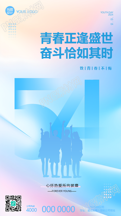 五四青年节弥散风手机海报