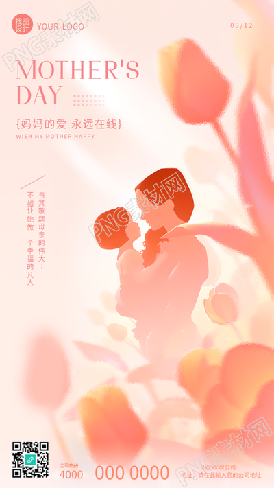 母亲节快乐粉色唯美手机海报