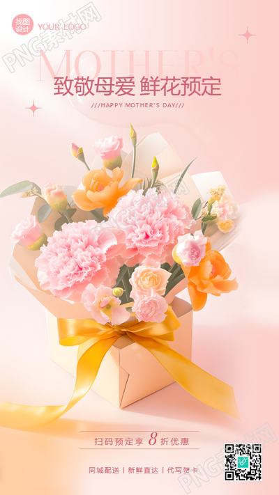 母亲节鲜花预定创意手机海报