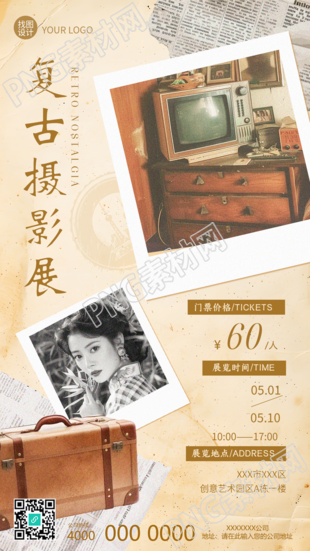 复古摄影展主题活动手机海报
