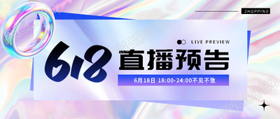 京东618直播幻彩风微信公众号首图