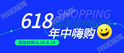 618年中大促宣传微信公众号首图