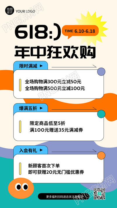 618年中狂欢购童趣风手机海报