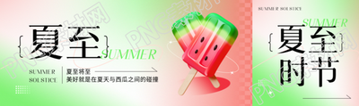 夏至节气3D西瓜冰棒公众号封面图