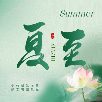 夏至避暑指南微信公众号次图