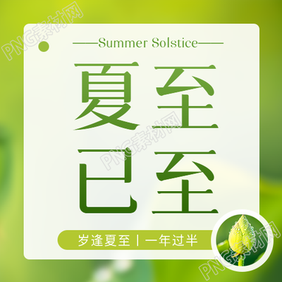 夏至已至预防中暑微信公众号次图