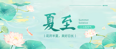 夏至时节卡通莲花微信公众号首图