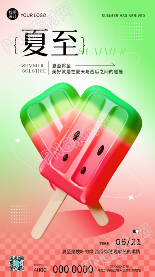夏至3D西瓜冰棒创意手机海报