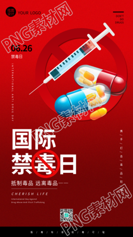 国际禁毒日红色渐变手机海报
