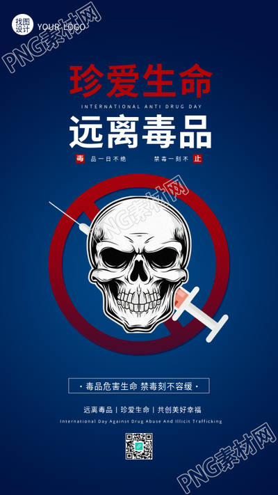 国际禁毒日宣传手机海报