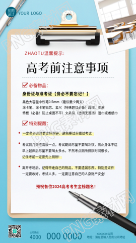 高考前注意事项简约手机海报