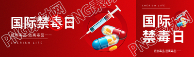 国际禁毒日创意宣传公众号封面图