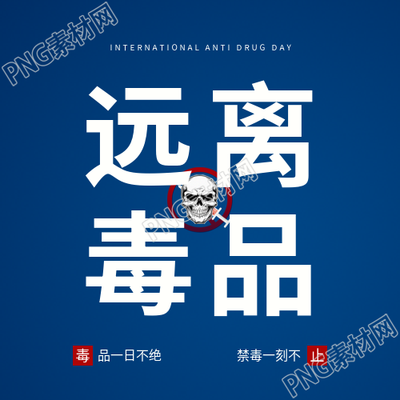 国际禁毒日远离毒品微信公众号次图