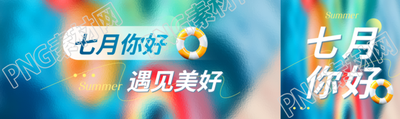 七月你好磨砂质感公众号封面图