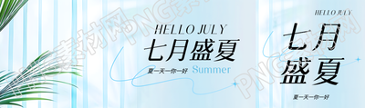 七月盛夏热带风情公众号封面图