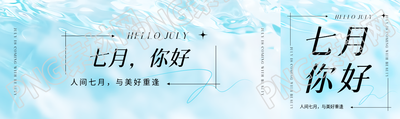 七月你好小清新风格公众号封面图