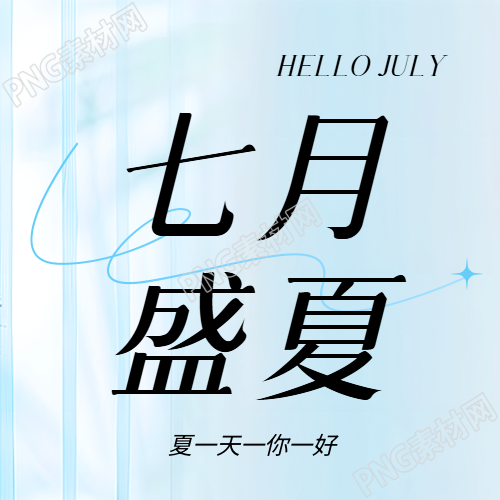 七月盛夏线条简约微信公众号次图