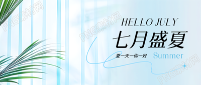 七月盛夏创意条纹微信公众号首图