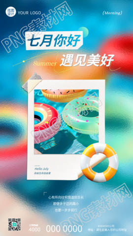 七月你好遇见美好贴纸风手机海报