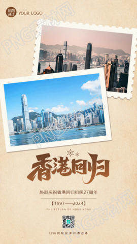 香港回归实景宣传手机海报