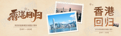 香港回归纪念日宣传公众号封面图