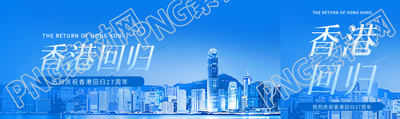 热烈庆祝香港回归公众号封面图