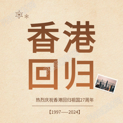 香港回归复古风微信公众号次图