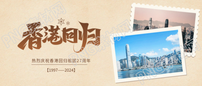 香港回归城市实景微信公众号首图