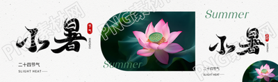 二十四节气小暑公众号封面图