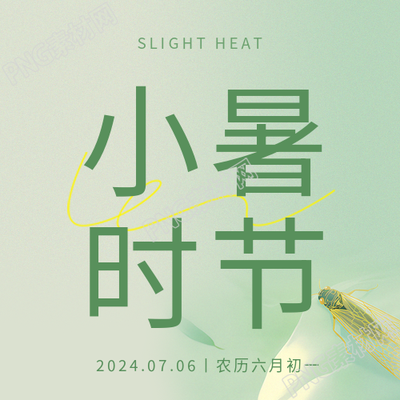 小暑时节朦胧感微信公众号次图