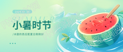 小暑时节小清新风格微信公众号首图