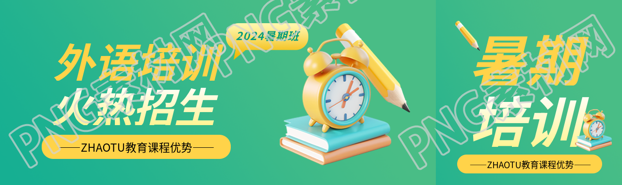 外语培训暑期招生公众号封面图