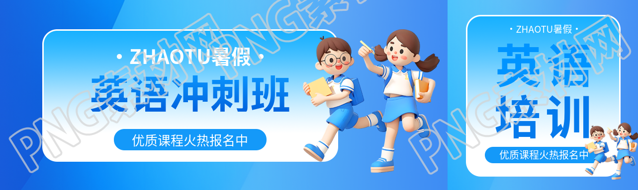 英语暑假冲刺班招生公众号封面图