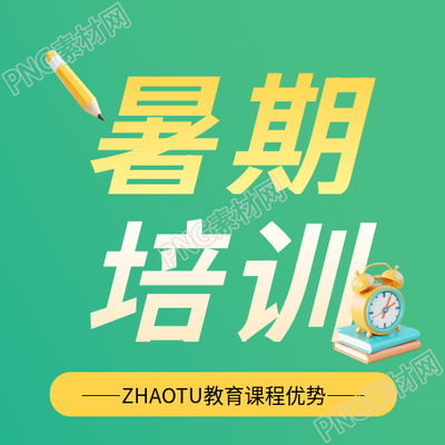 外语提分暑期培训招生微信公众号次图